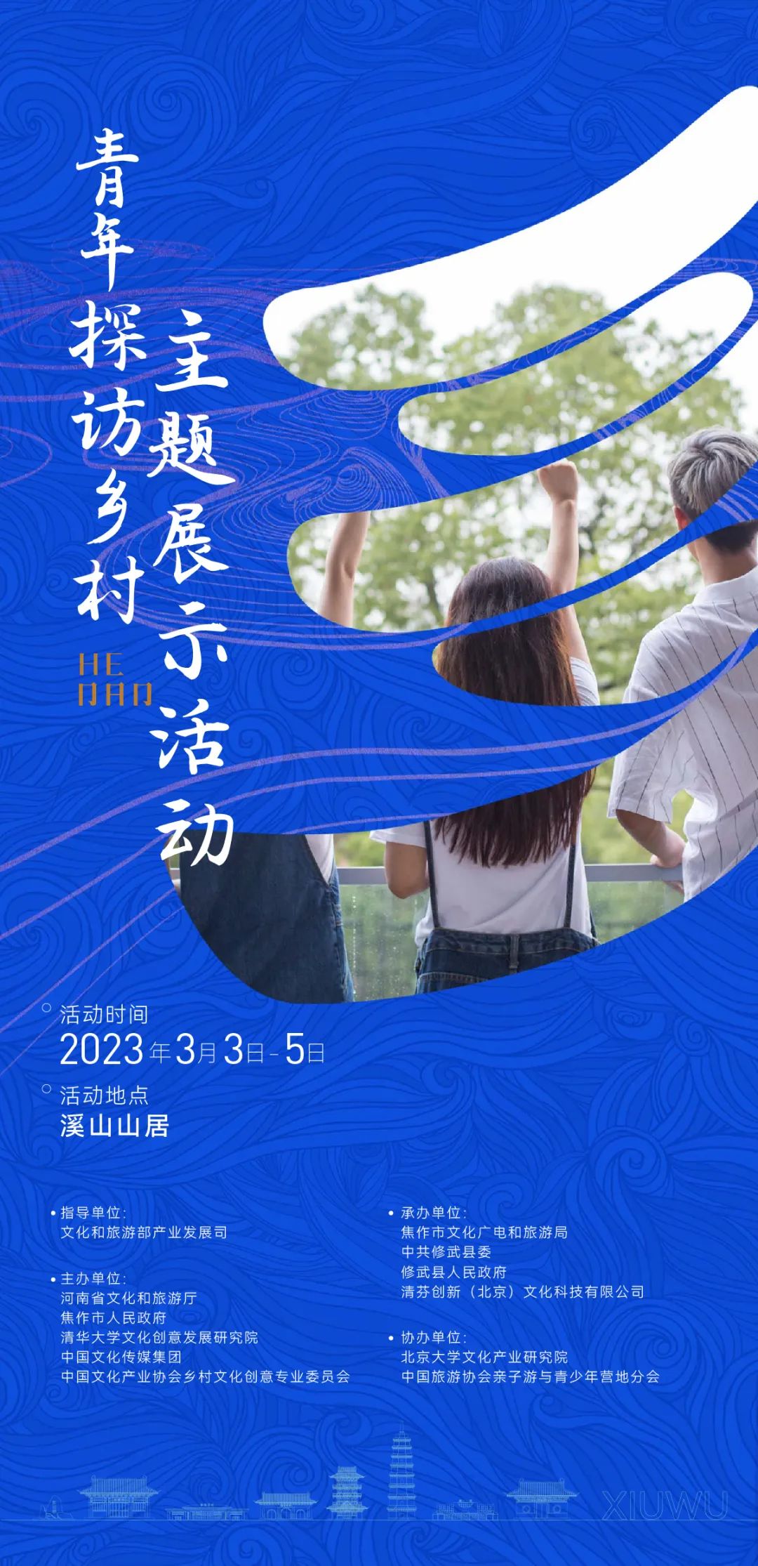 河南省文化产业赋能乡村振兴大会启幕