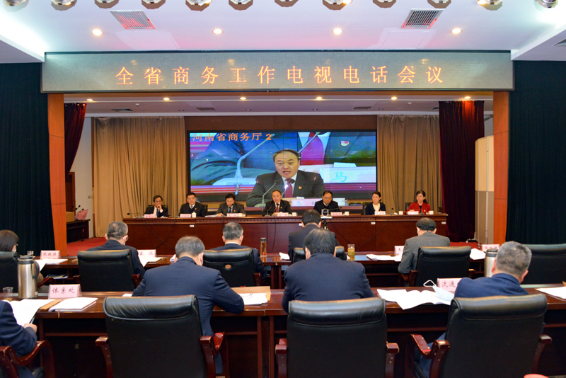 服务构建新发展格局 迈出开放强省建设坚实步伐<br><br>省商务厅召开全省商务工作电视电话会议 服务构建新发展格局 迈出开放强省建设坚实步伐<br><br>省商务厅召开全省商务工作电视电话会议