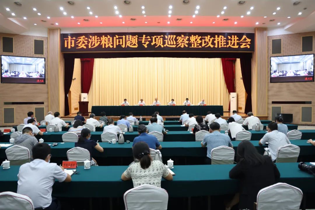 市委涉粮问题专项巡察整改推进会召开 蔡松涛出席会议并讲话