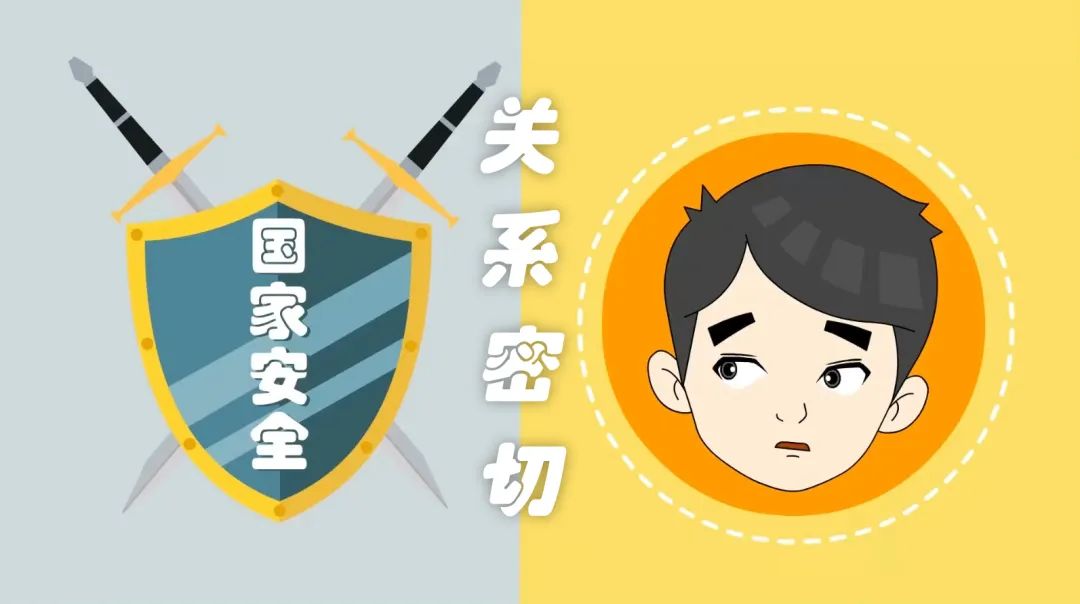 4·15全民国家安全教育日| 这些国家安全知识，你了解吗？