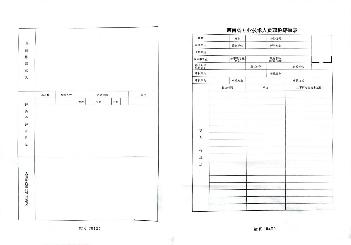 郑州市财政局关于申报会计高级职称人员现场提交资料及缴费的通知