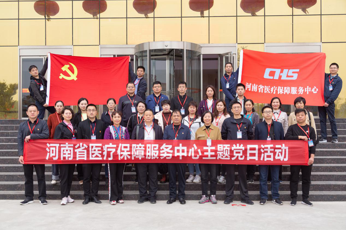 河南省医疗保障服务中心开展主题党日活动