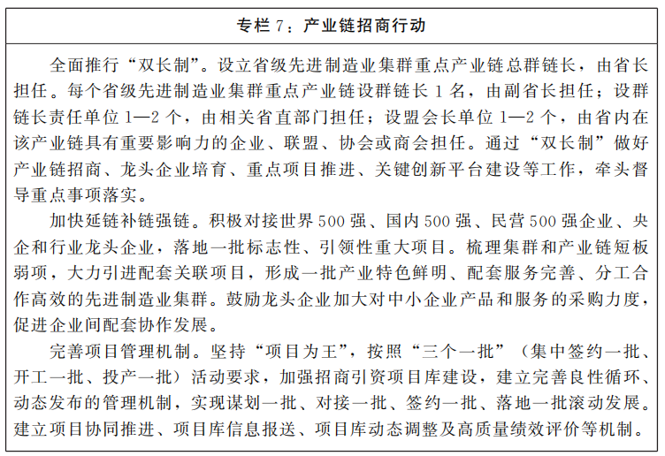 河南省人民政府关于印发河南省“十四五”招商引资和承接产业转移规划的通知