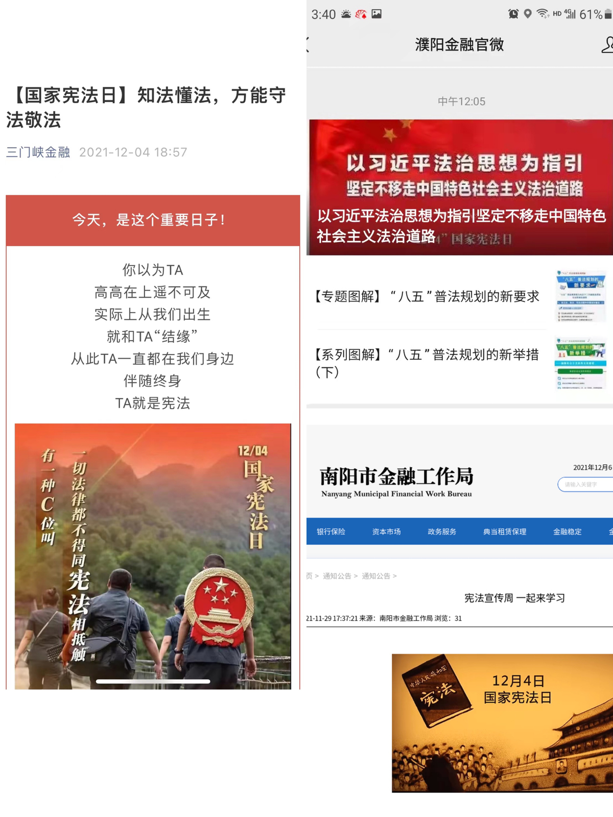 全省地方金融监管系统 2021年“宪法宣传周”系列活动掠影 全省地方金融监管系统 2021年“宪法宣传周”系列活动掠影