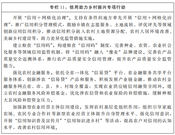 河南省人民政府关于印发河南省“十四五”营商环境和社会信用体系发展规划的通知