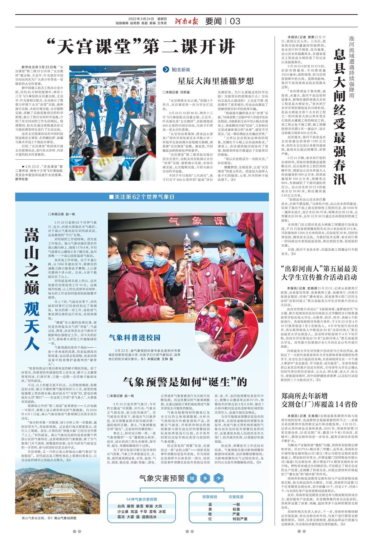 河南日报：淮河流域遭遇持续强降雨 息县大闸经受最强春汛