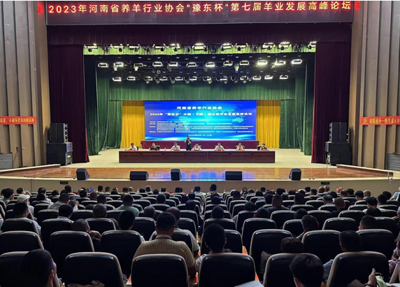 2023年中国（宁陵）第七届羊业发展高峰论坛在宁陵举办