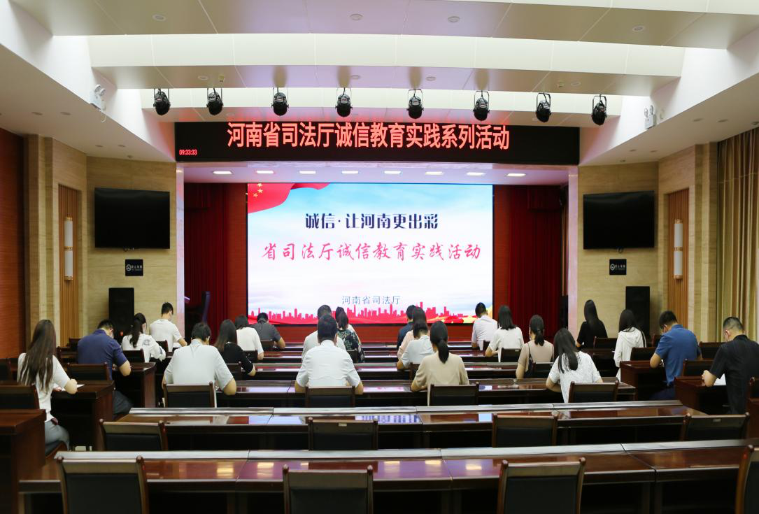 省司法厅组织开展诚信教育实践系列活动