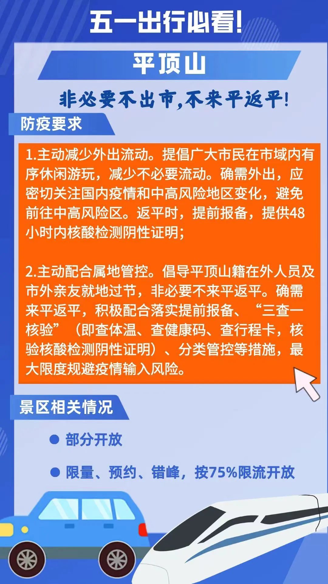 五一河南各地出行政策