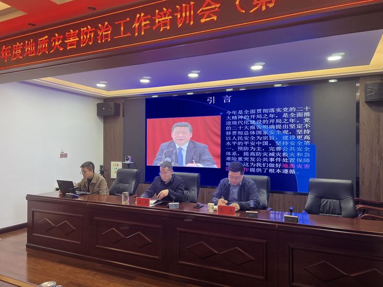 渑池县召开2023年度地质灾害防治工作培训会（第一期）