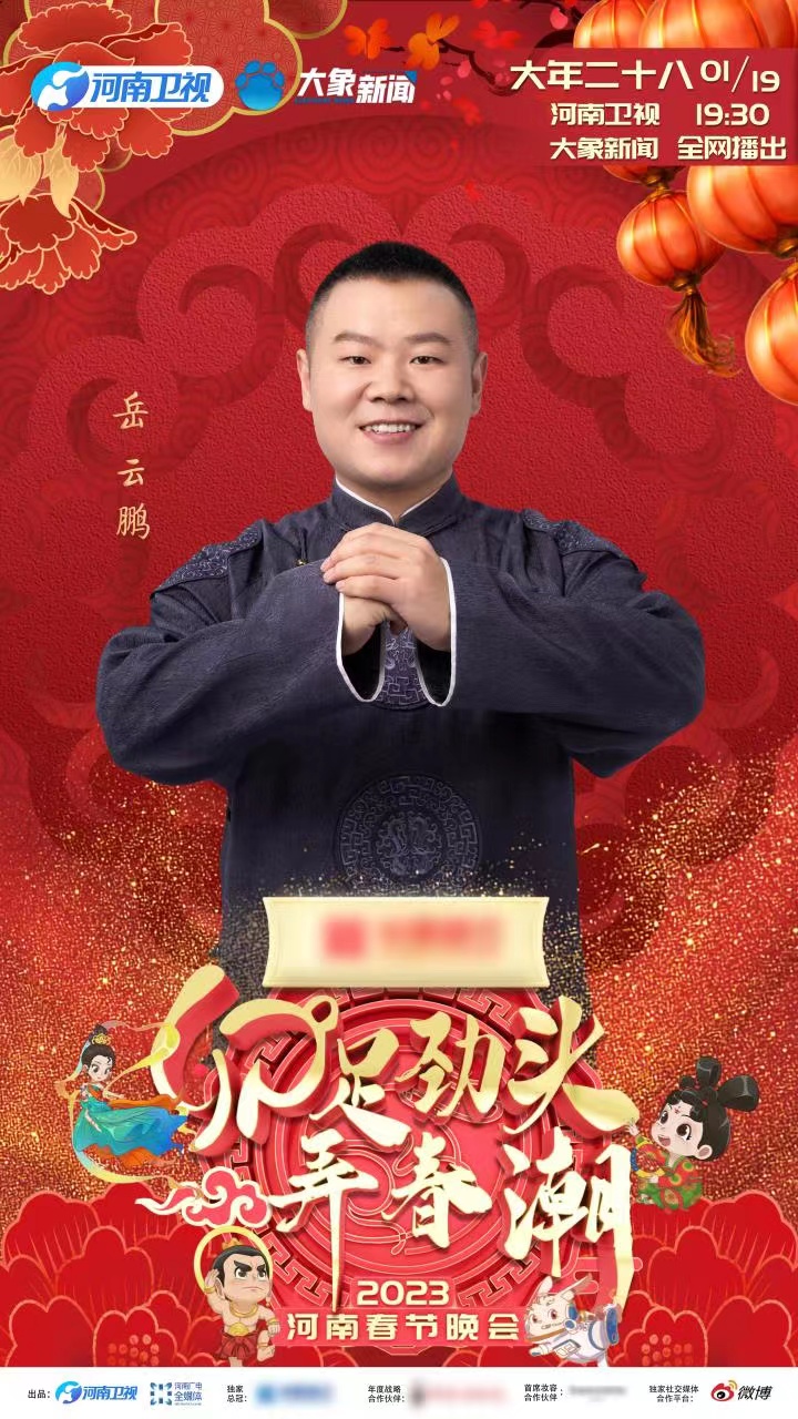 河南春晚1月19日亮相 首创社交氛围感春晚