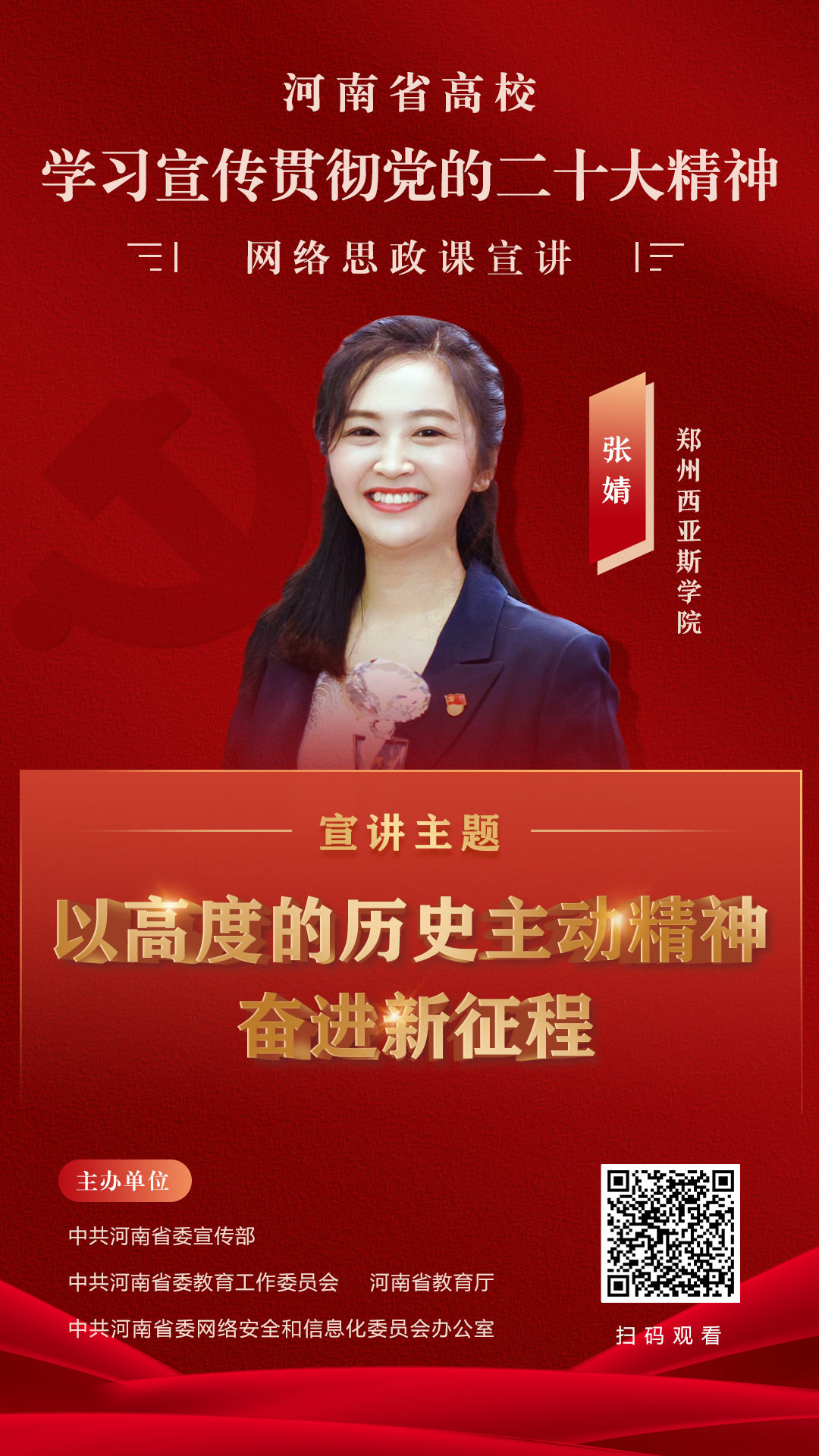 高扬思想之旗，凝聚奋进之力！党的二十大精神云宣讲（一）