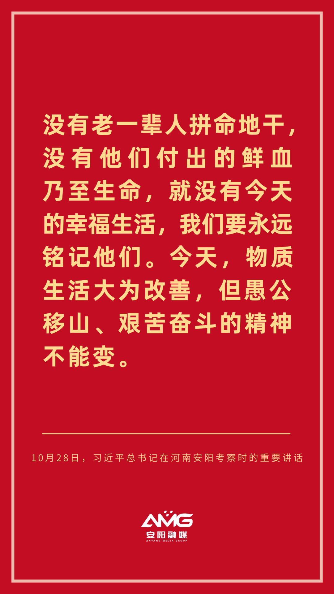 习近平总书记在安阳考察时的重要讲话金句