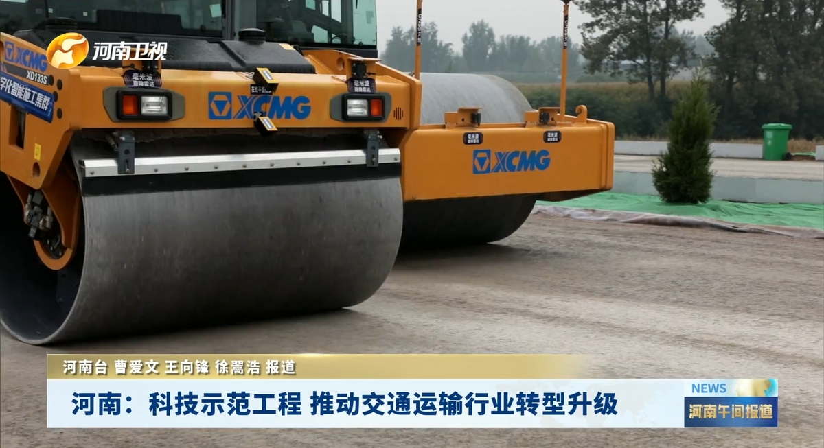 河南：科技示范工程 推动交通运输行业转型升级