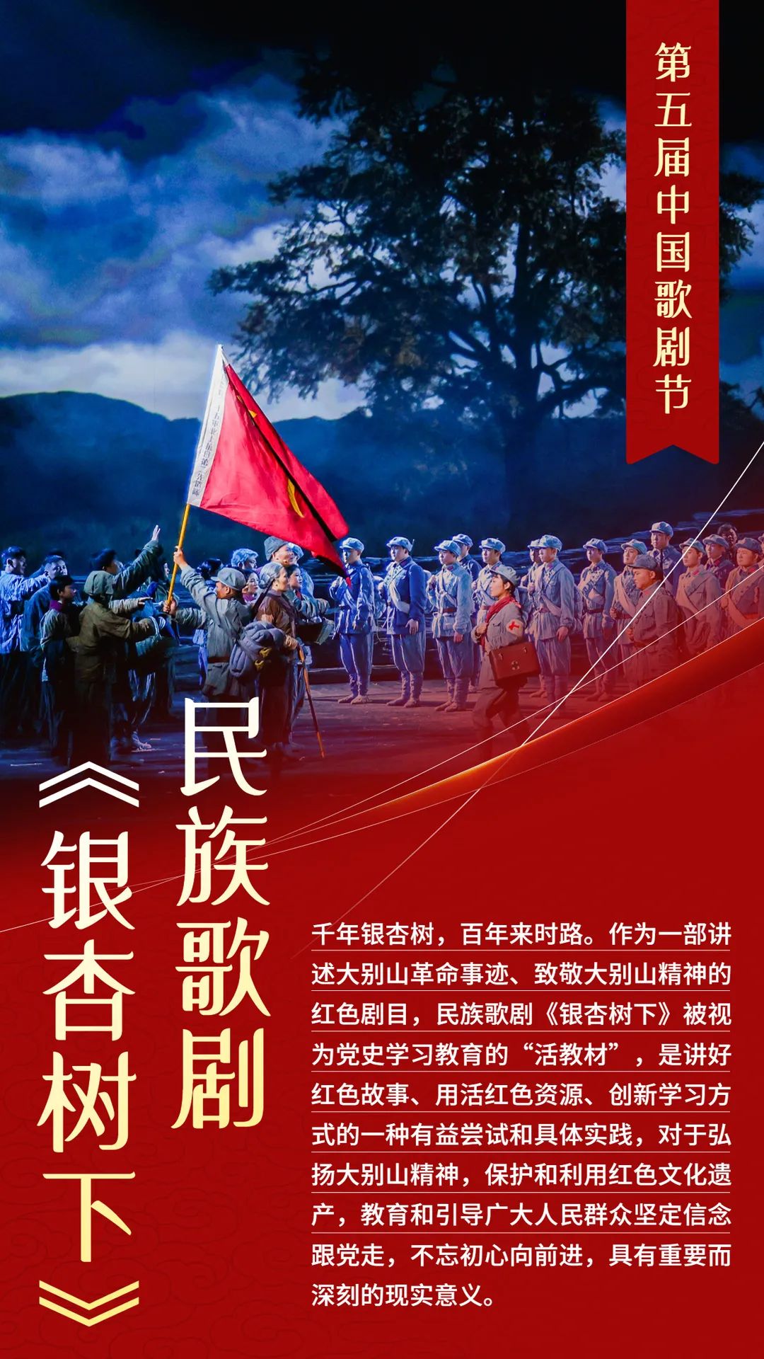 歌剧《银杏树下》荣获第五届中国歌剧节优秀剧目