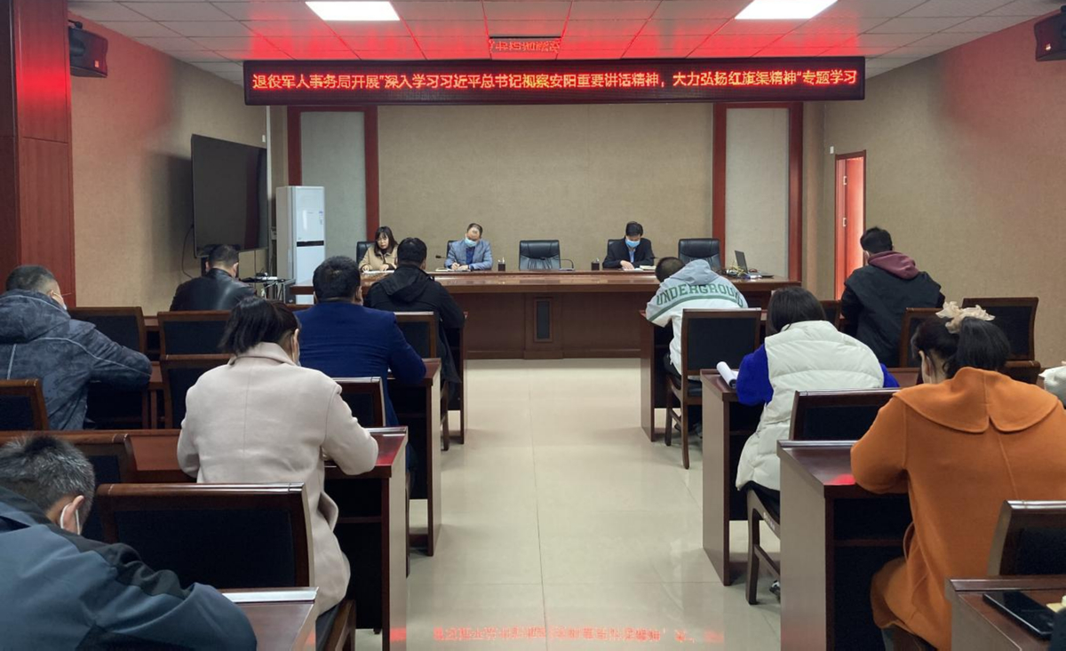 新乡辉县市退役军人事务局开展“深入学习习近平总书记视察安阳重要讲话精神，大力弘扬红旗渠精神”专题学习