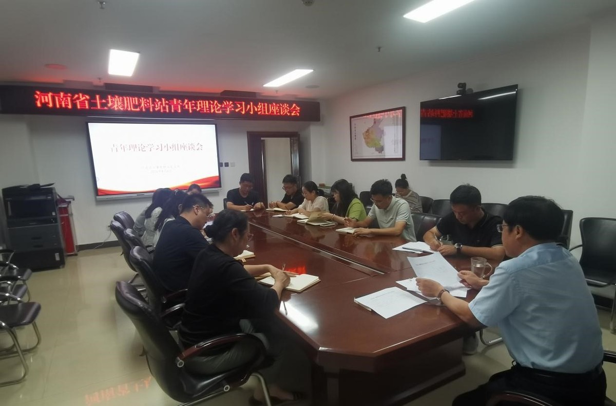 省土壤肥料站召开青年理论学习小组座谈会
