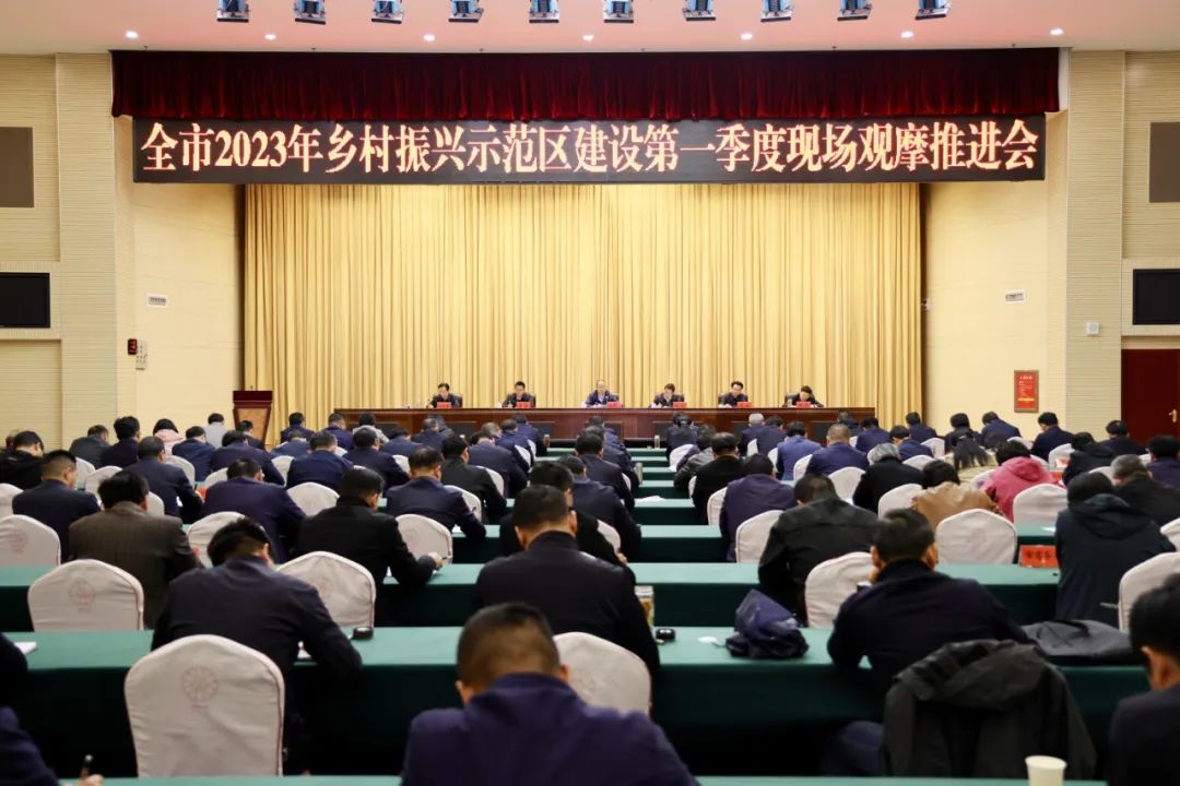 全市2023年鄉(xiāng)村振興示范區(qū)建設(shè)第一季度現(xiàn)場(chǎng)觀摩推進(jìn)會(huì)召開