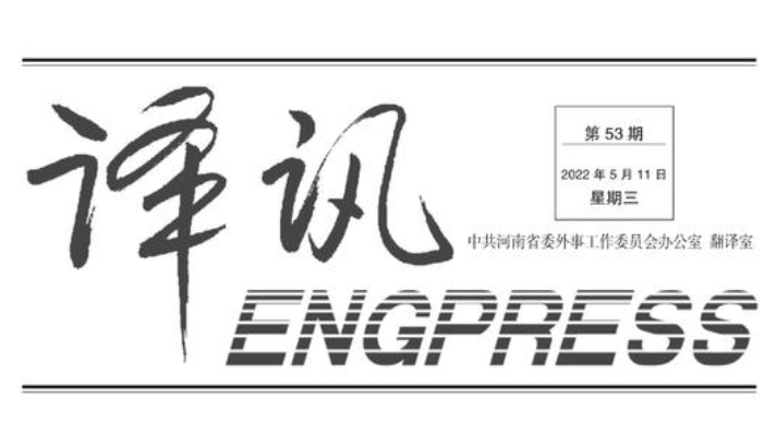 ENGPRESS No.53 - English/Chinese Language Learning Materials