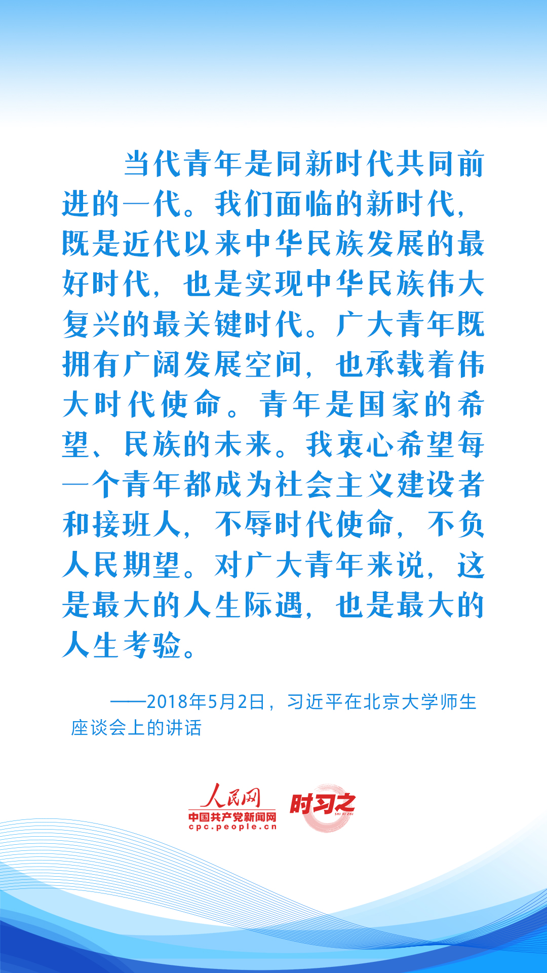 在青春的赛道上奋力奔跑 习近平殷殷寄语广大青年