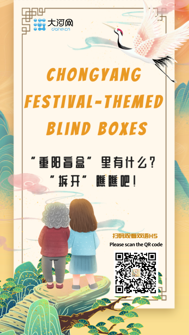 Chongyang Festival-Themed Blind Boxes