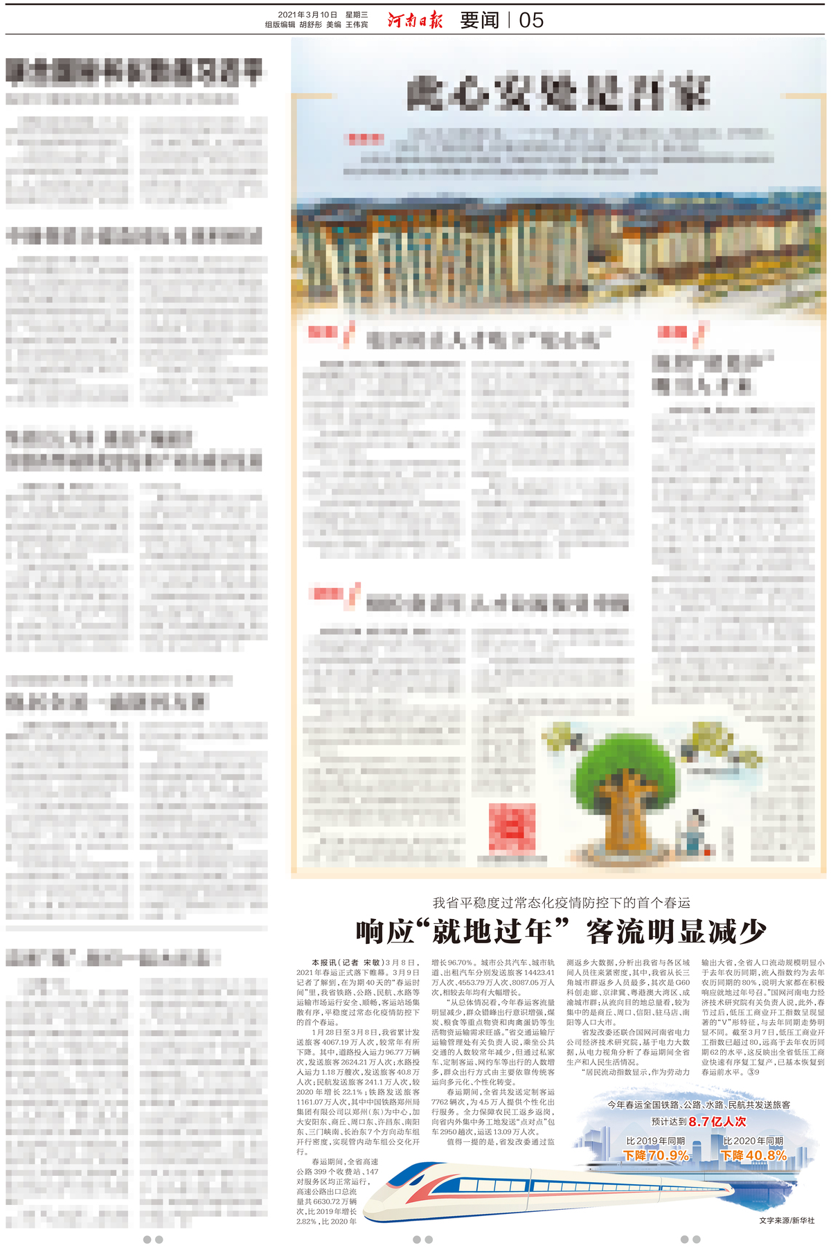 我省平稳度过常态化疫情防控下的首个春运<br>响应“就地过年”客流明显减少