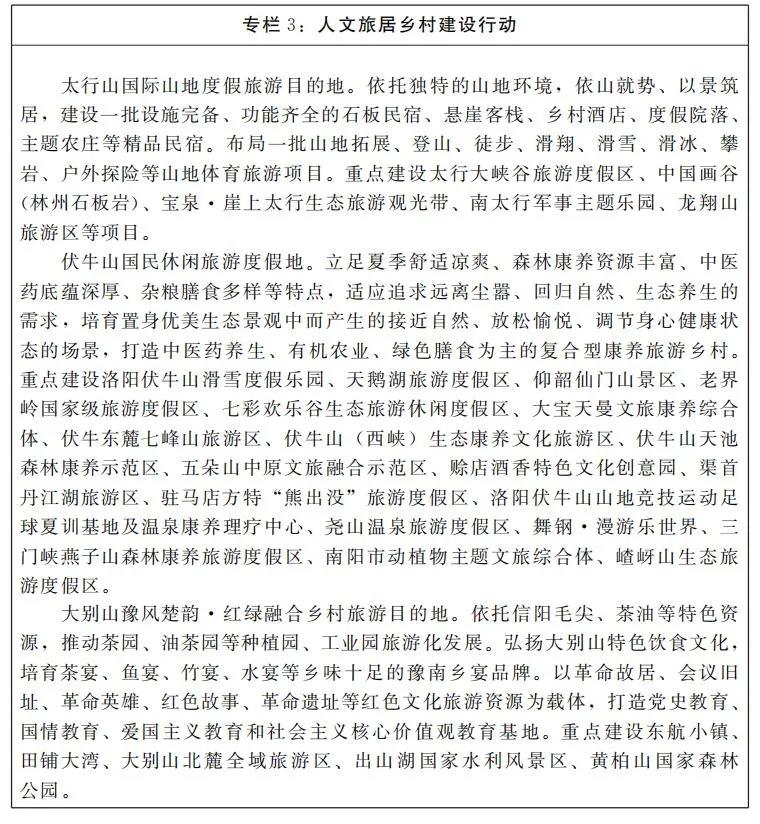 河南省 “十四五”文化旅游融合发展规划公布