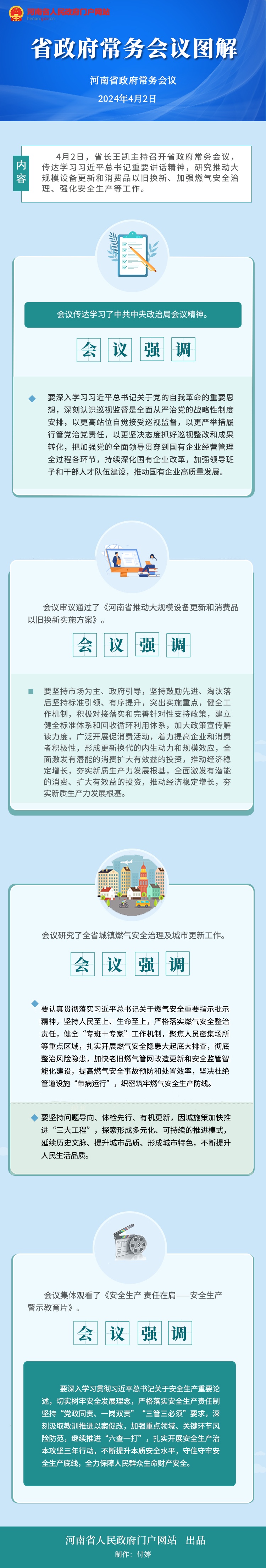 图解：王凯主持召开省政府常务会议