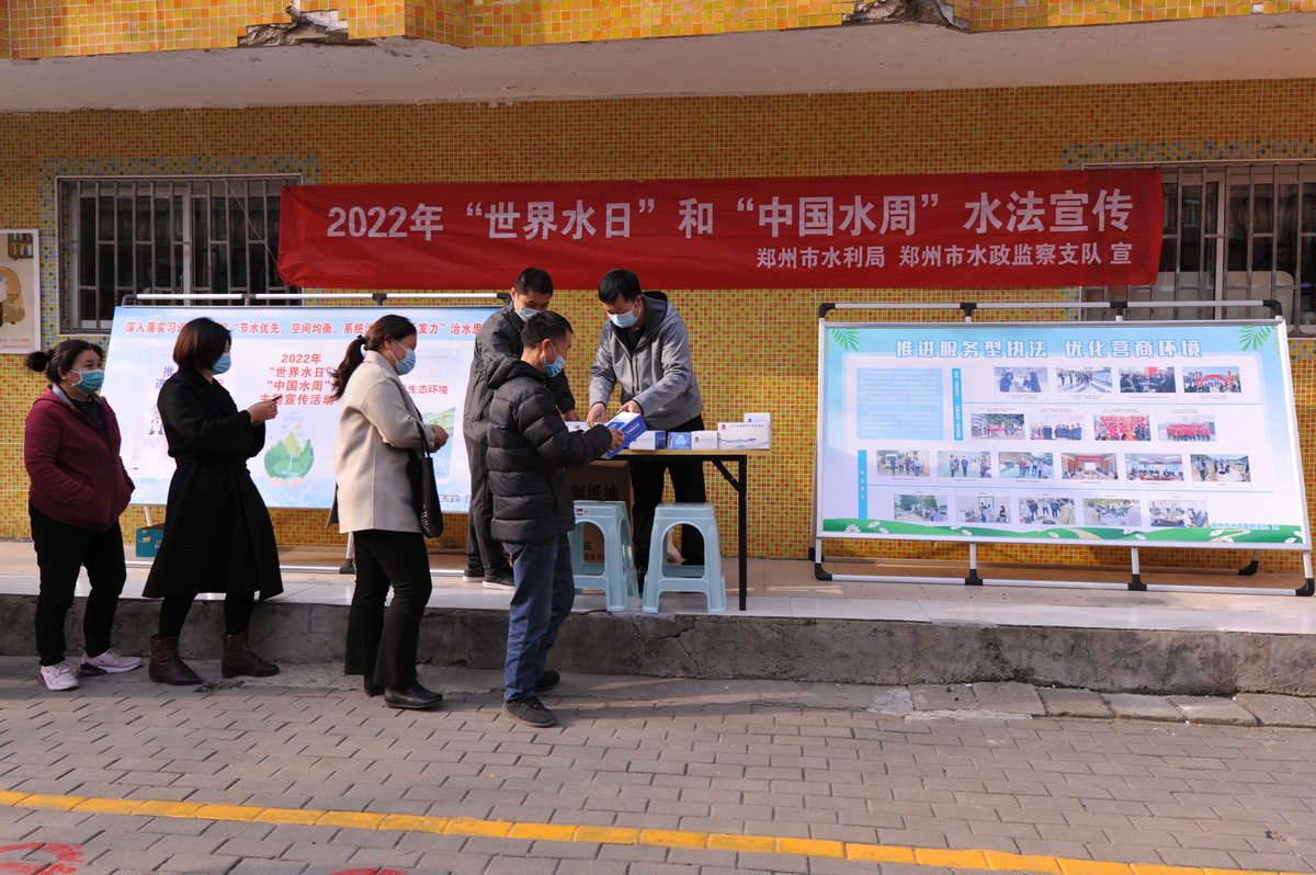 郑州市开展“世界水日”“中国水周” 系列宣传活动
