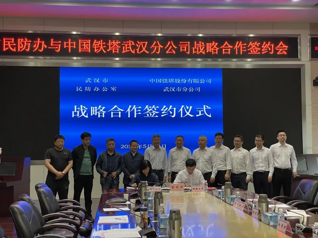 （武汉）加快推进武汉人防治理体系和治理能力现代化建设 市民防办与中国铁塔武汉分公司签署战略合作协议