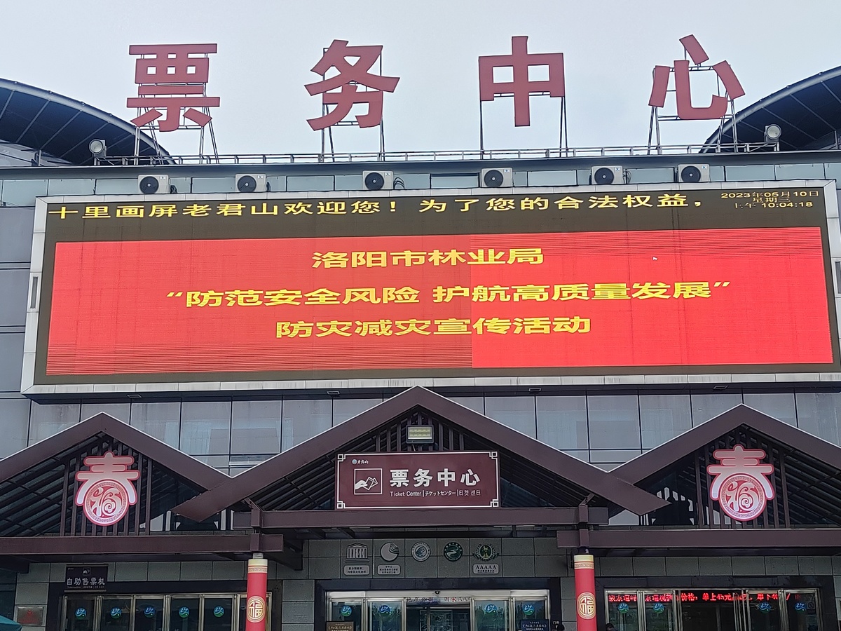 洛阳市林业局积极开展防灾减灾周宣传活动