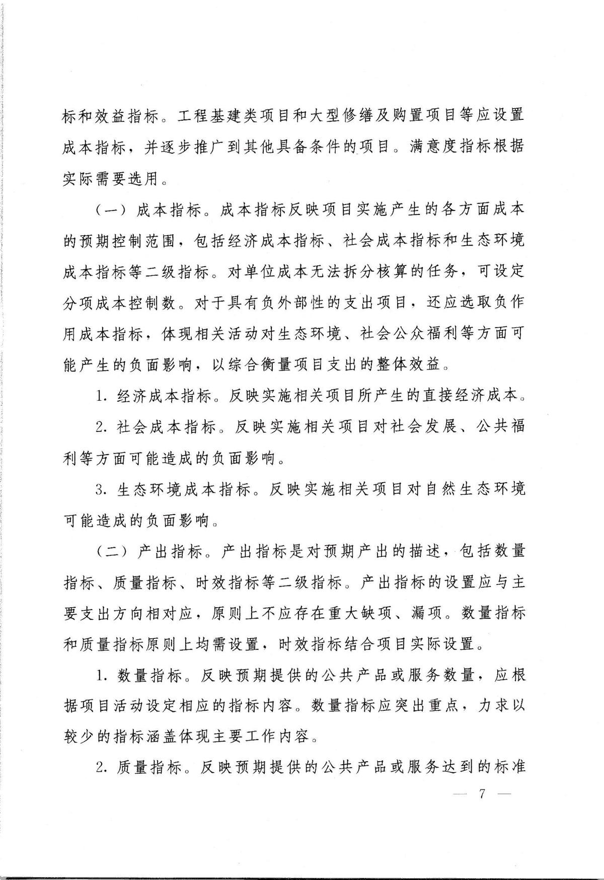 河南省省级预算绩效目标管理办法