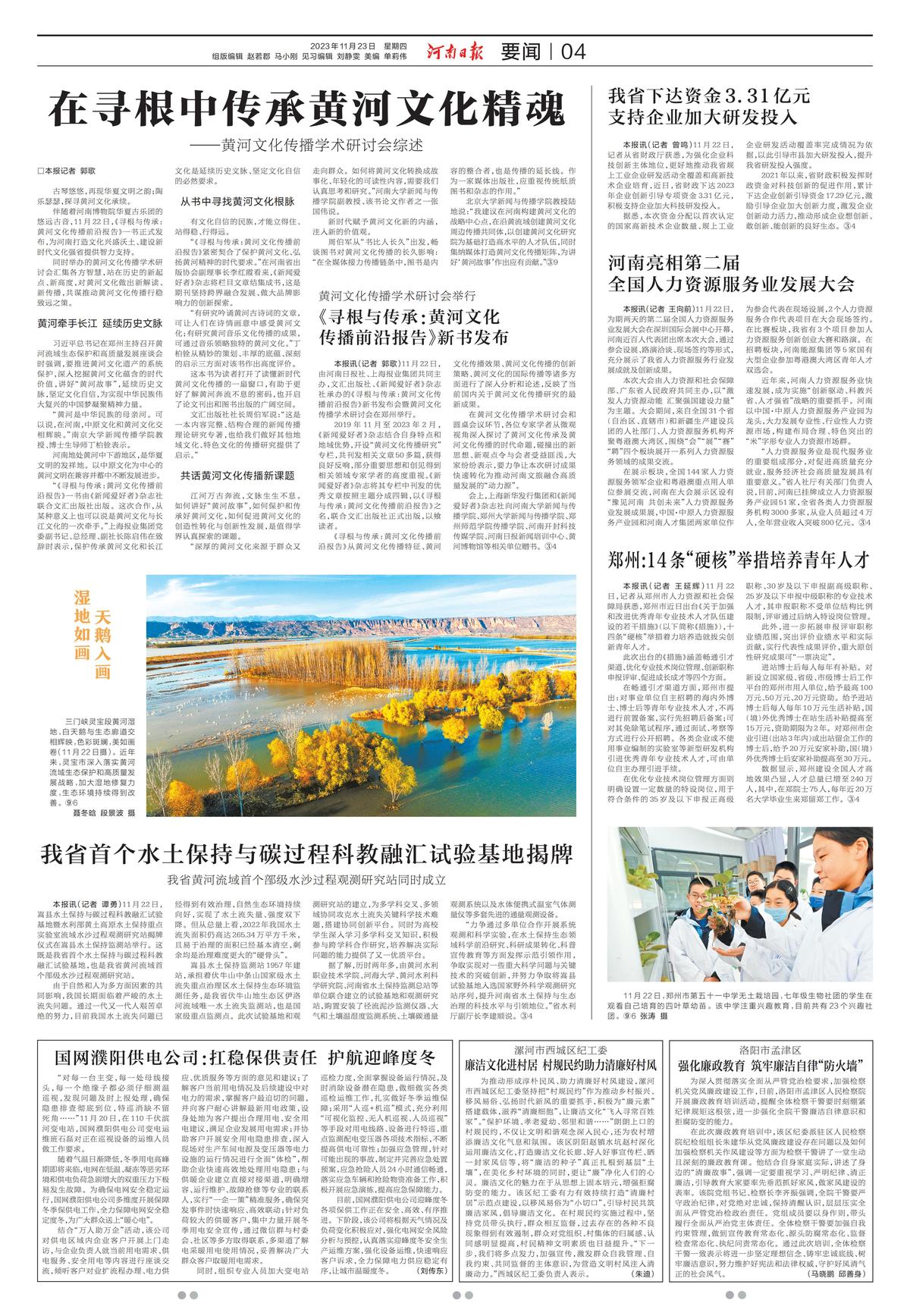 河南日报：我省首个水土保持与碳过程科教融汇试验基地揭牌 我省黄河流域首个部级水沙过程观测研究站同时成立