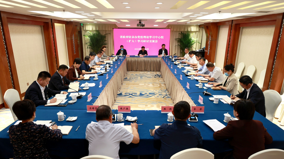 省政府驻京办召开党组理论学习中心组（扩大）<br>学习研讨交流会