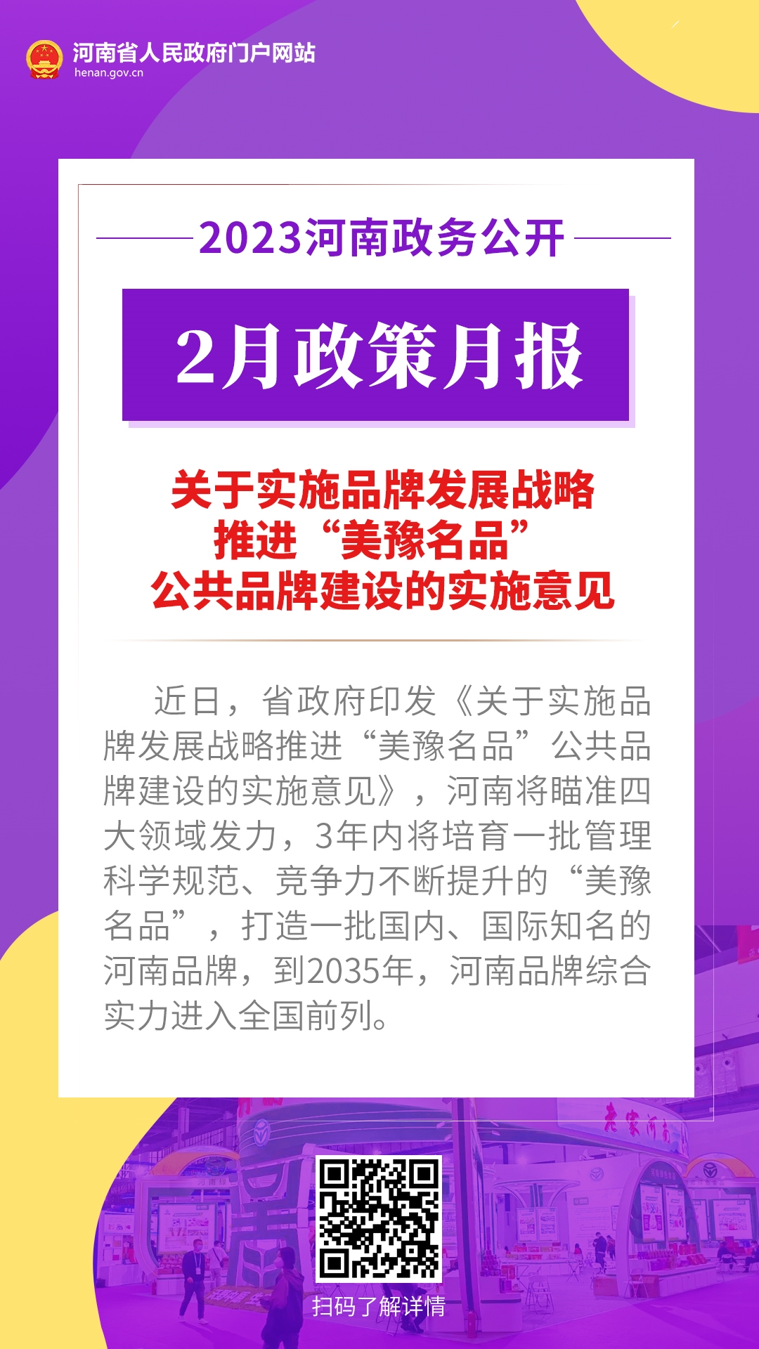 年终盘点丨@河南人 2023，“政”好遇见 · 农业篇