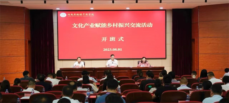 全国文化产业赋能乡村振兴交流活动在河南兰考举办