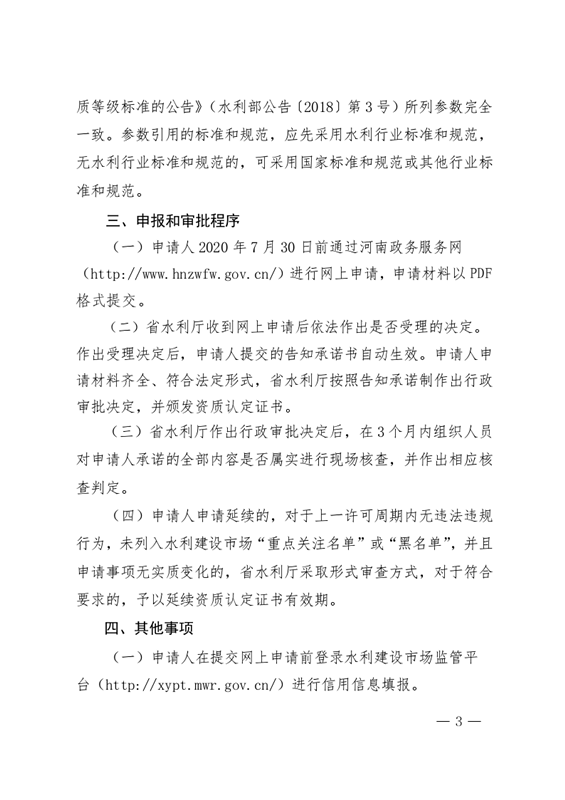 河南省水利厅办公室关于开展2020年水利工程质量检测单位乙级资质审批工作的通知