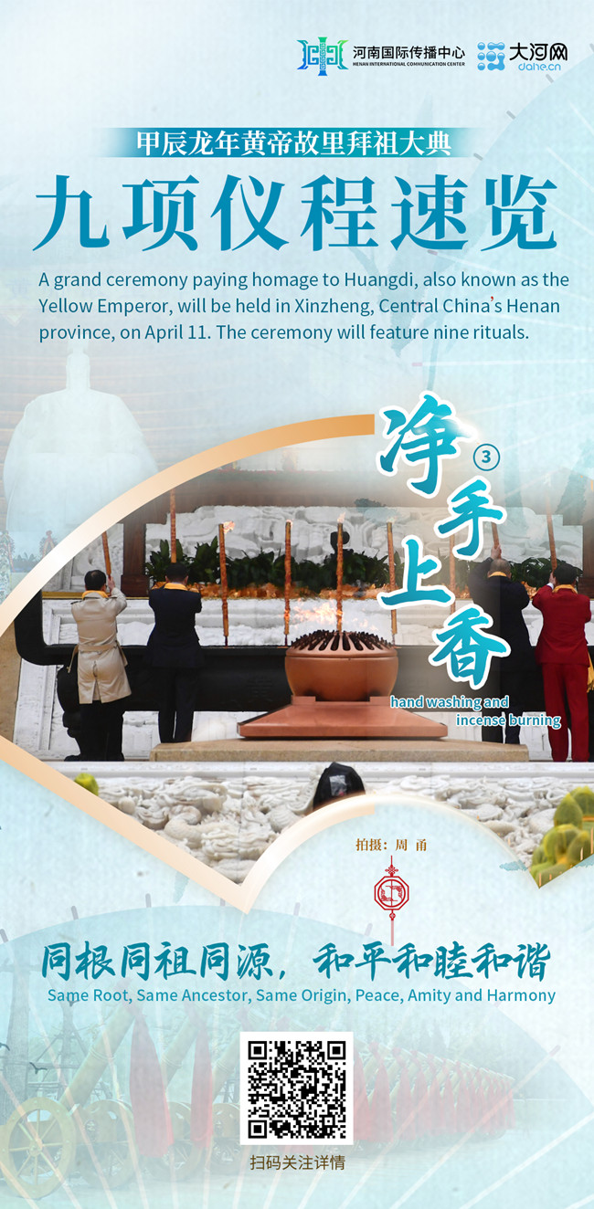 雙語海報(bào)丨黃帝故里拜祖大典儀程有哪些？