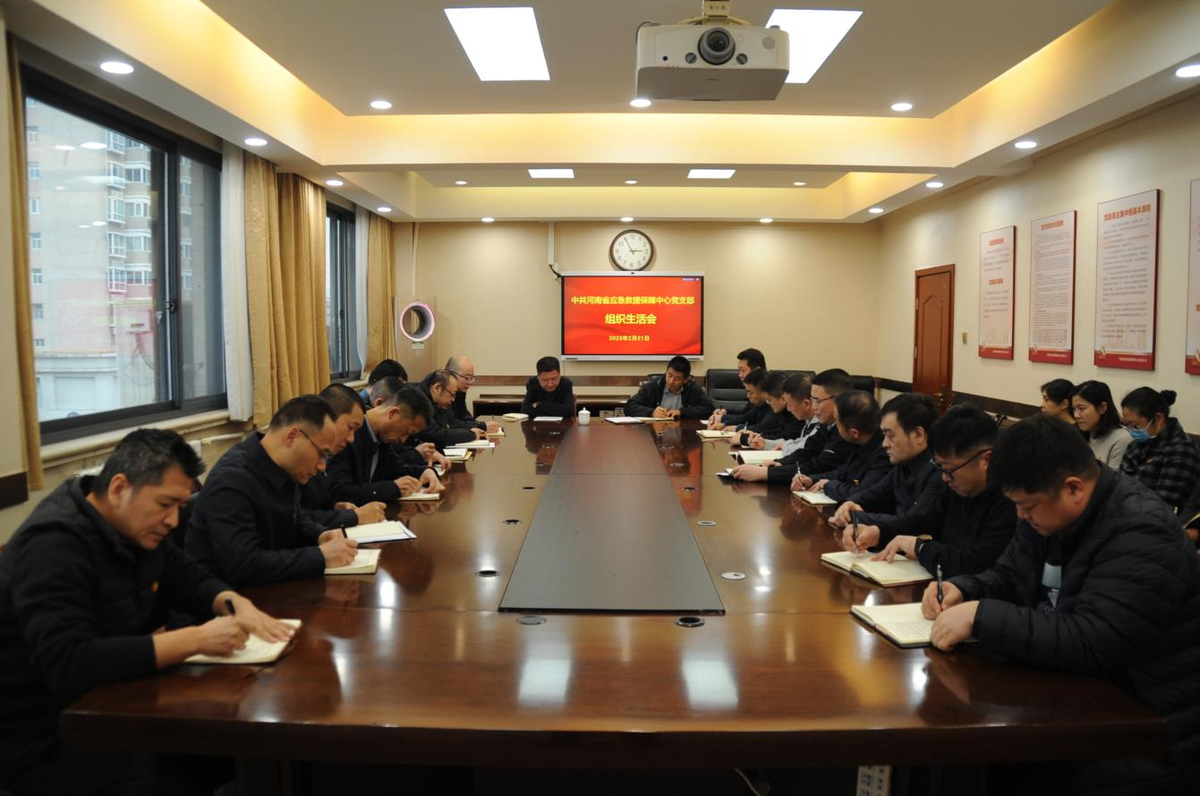 中共河南省应急救援保障中心党支部召开组织生活会