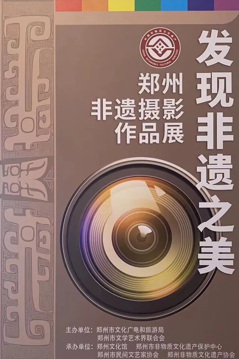 “发现非遗之美”郑州市2022年非遗摄影作品展开展