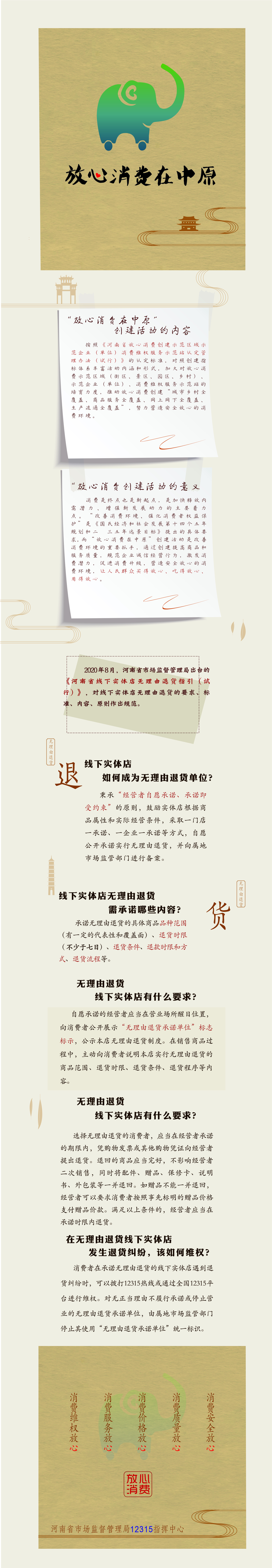 放心消费在中原.jpg