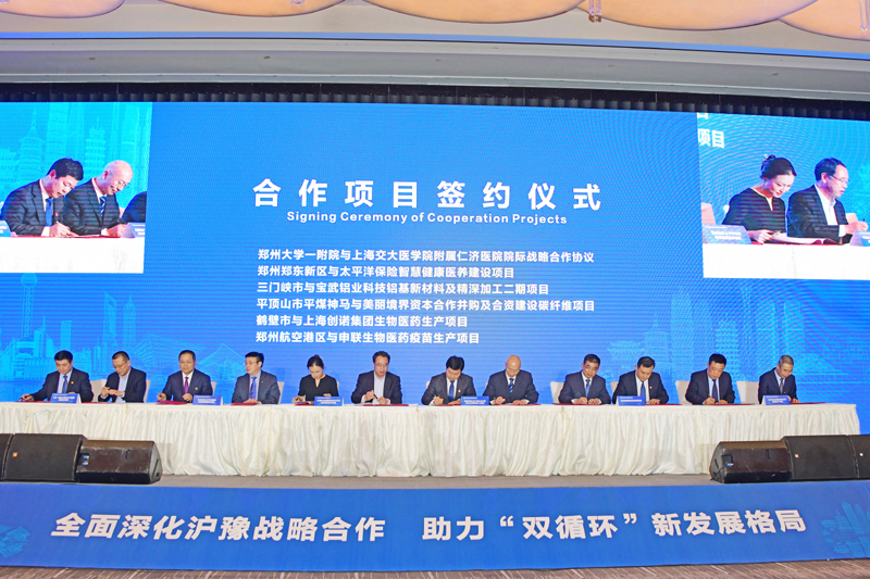 中原携手沪苏浙 开放合作谱新篇 中原携手沪苏浙 开放合作谱新篇