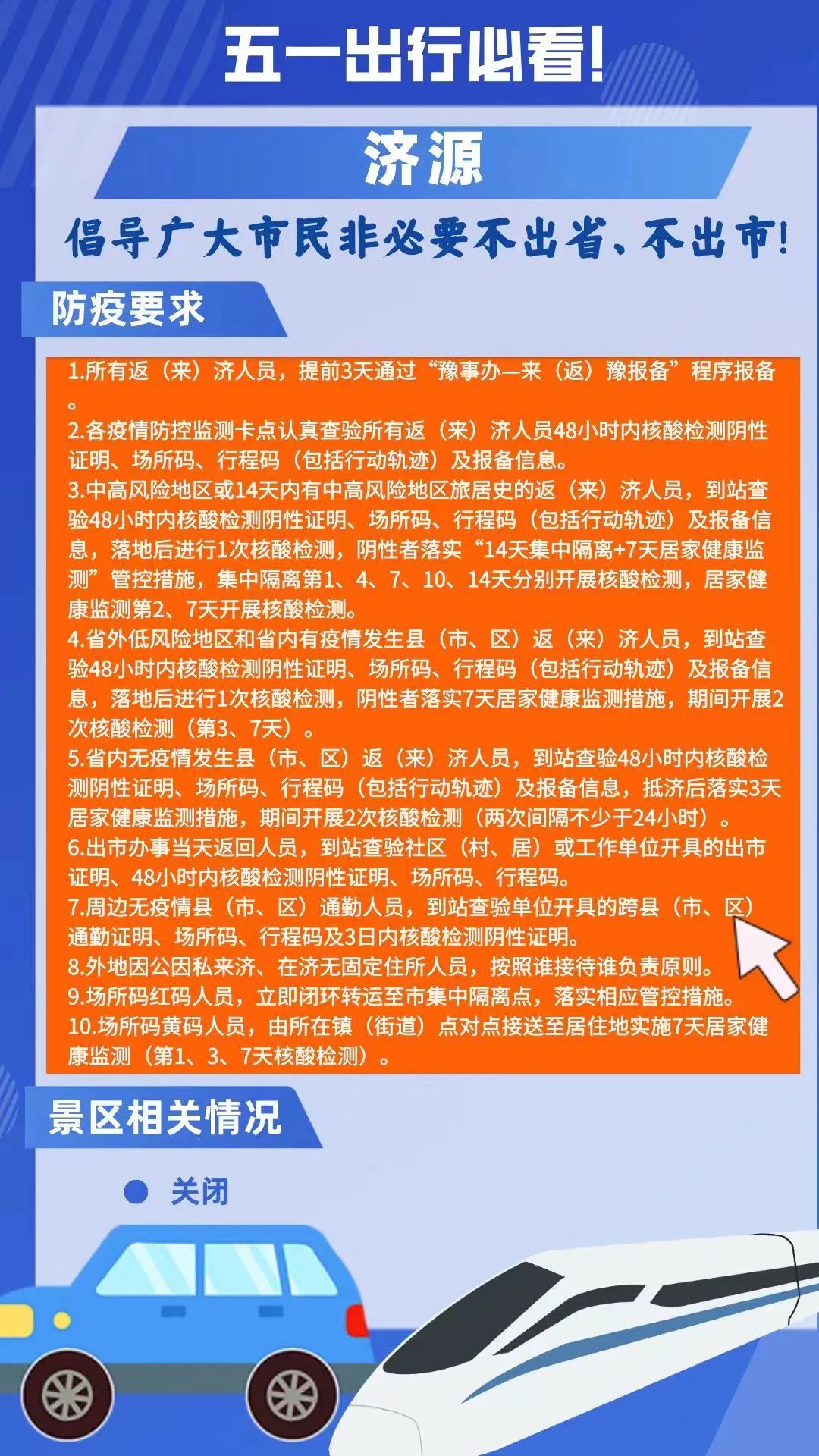 五一河南各地出行政策