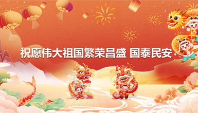 祝福祖国