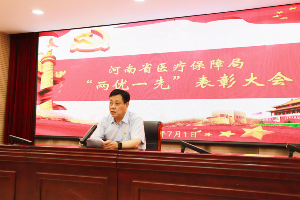 省医保局召开“七一”表彰大会暨“坚定跟党走  奋进新征程”党的创新理论宣讲比赛