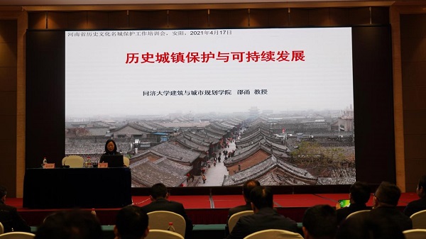 2021年河南省历史文化名城保护工作会议<br>和工作培训会在安阳召开