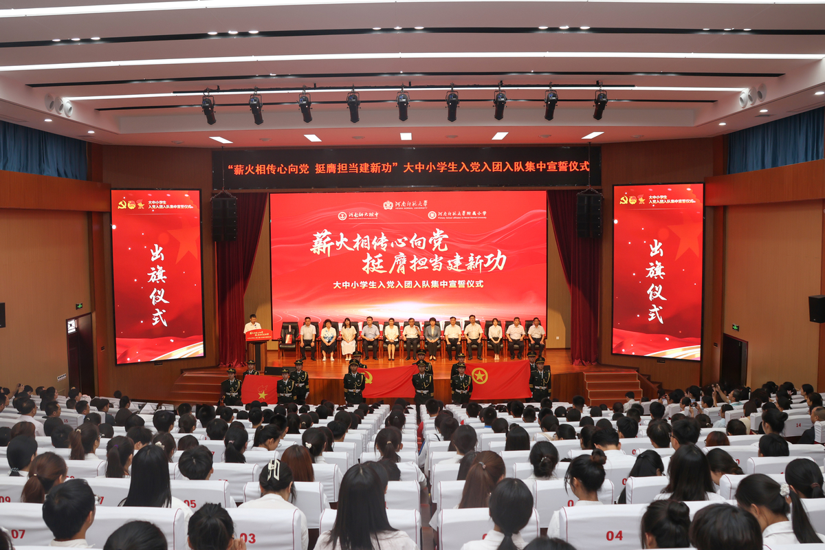 省教育厅一级巡视员何秀敏出席河南师范大学大中小学生入党入团入队集中宣誓仪式