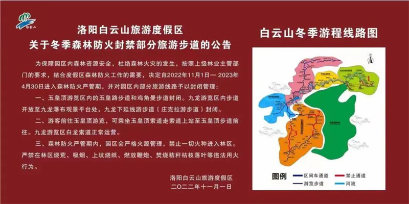 洛阳白云山开园倒计时2天
