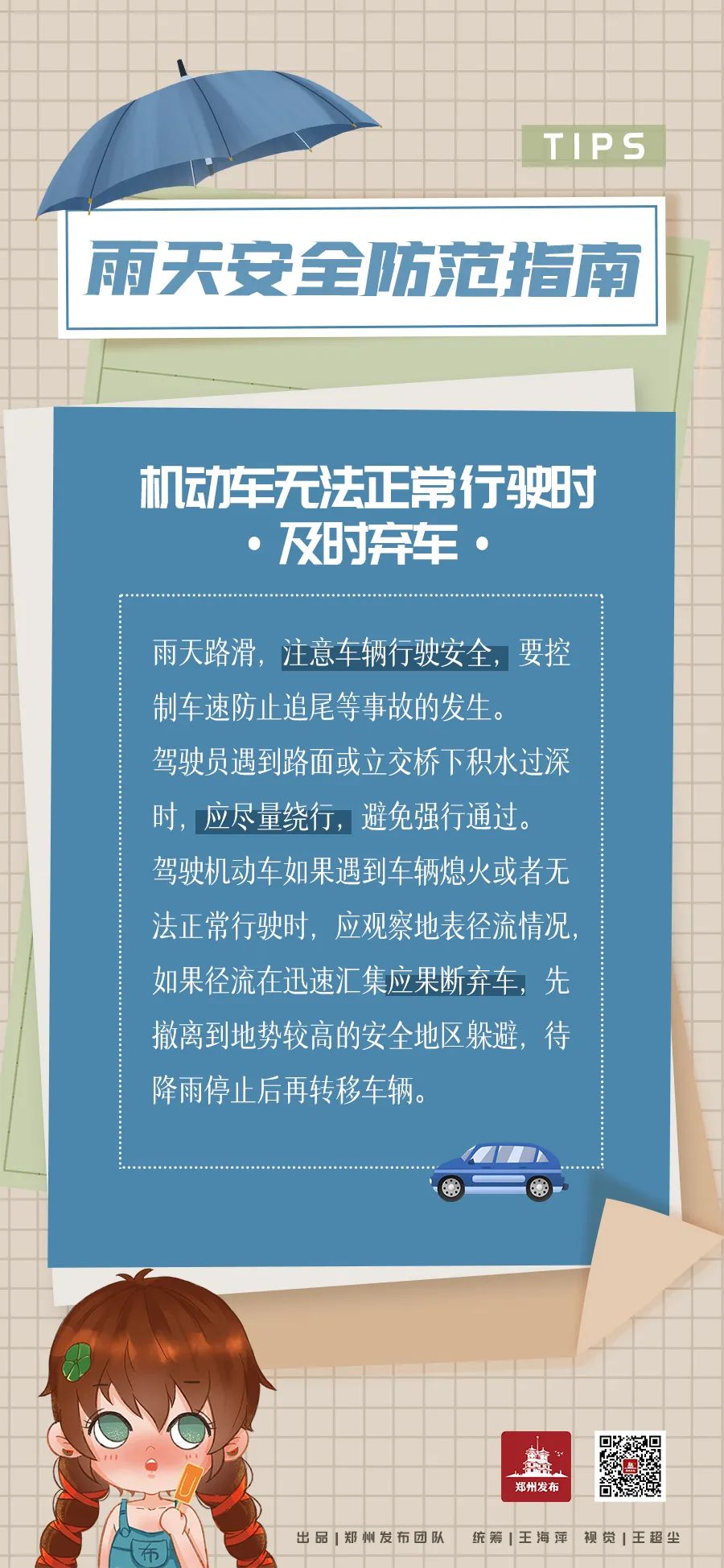 郑州发布暴雨黄色预警信号：未来6小时内降水量将达50毫米以上