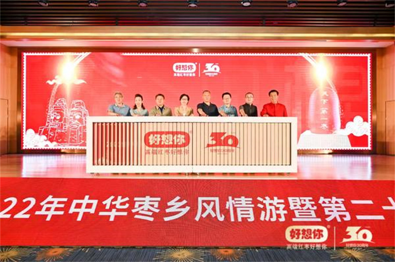 2022年中华枣乡风情游正式开游